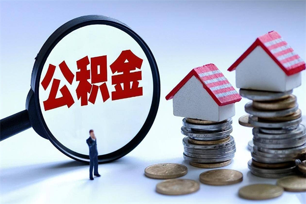 靖江深圳有房子公积金怎么提取（靖江深圳名下有房怎么取公积金）